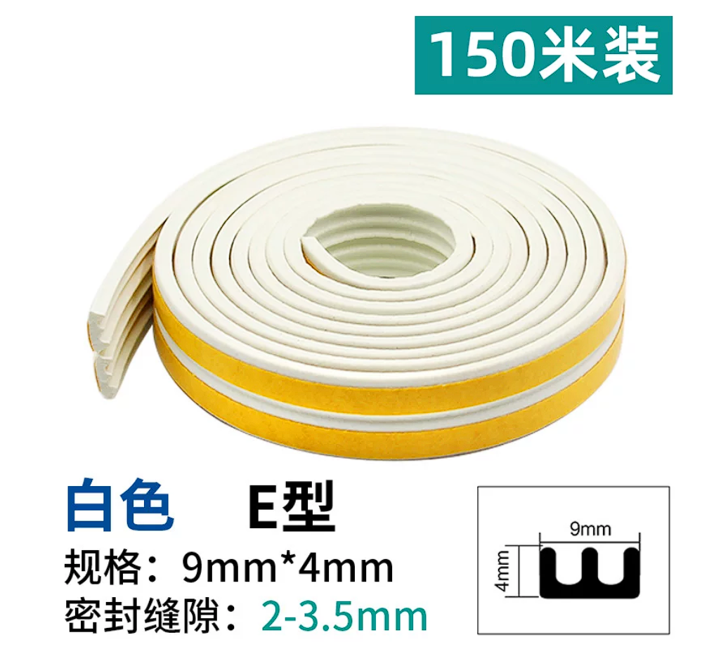 门缝移门门框防尘防撞条自粘密封条门窗厂配件缝隙工程楼盘整卷装